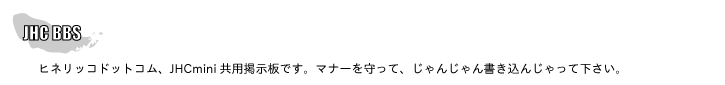 ＪＨＣ掲示板